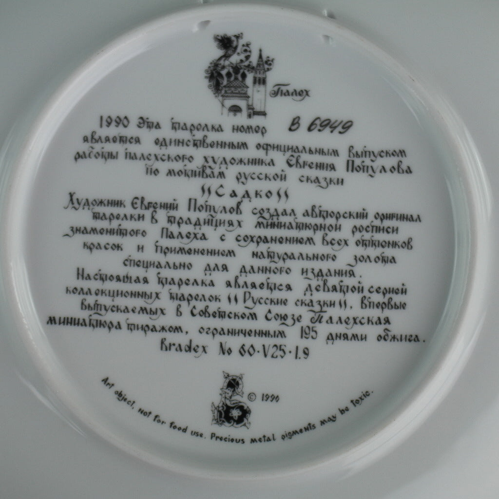 Sadko, Russian tales porcelain plate from Palekh Marsters of Russia, Wall Decor