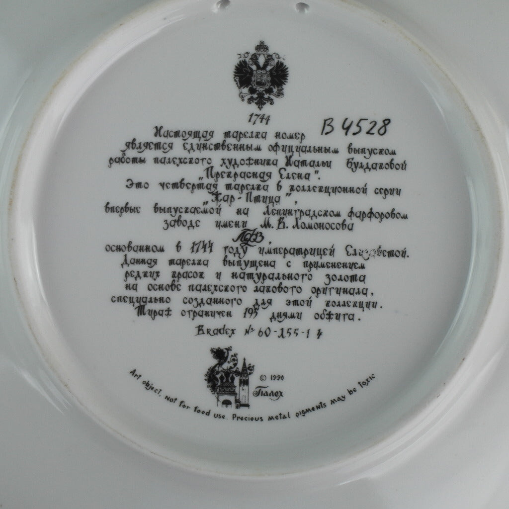 Elena la Bella, plato de porcelana de cuentos rusos de Palekh Marsters de Rusia, Decoración de pared