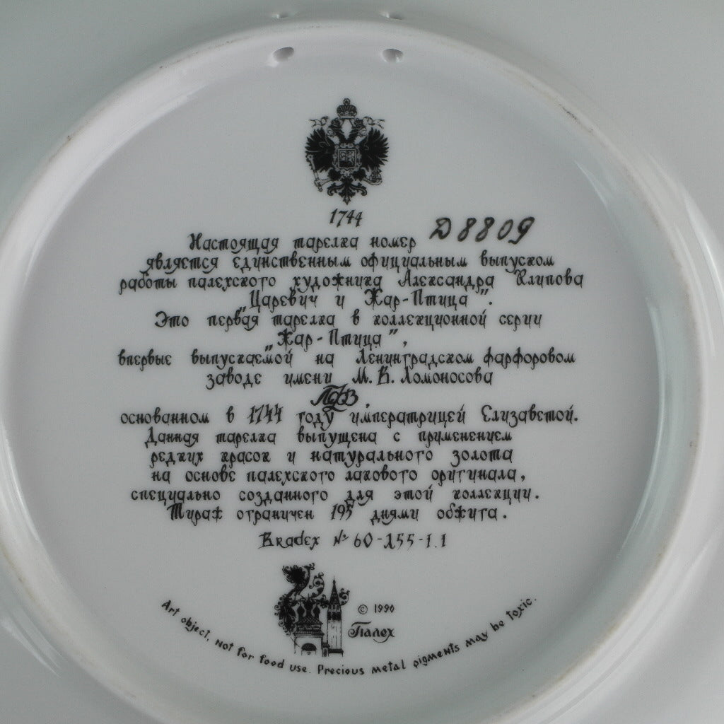 The Tsarevich and the Firebird, Russian tales porcelain plate from Palekh Marsters of Russia, Wall Decor