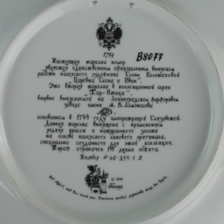Princesa Elena e Iván, plato de porcelana de cuentos rusos de Palekh Marsters de Rusia, Decoración de pared