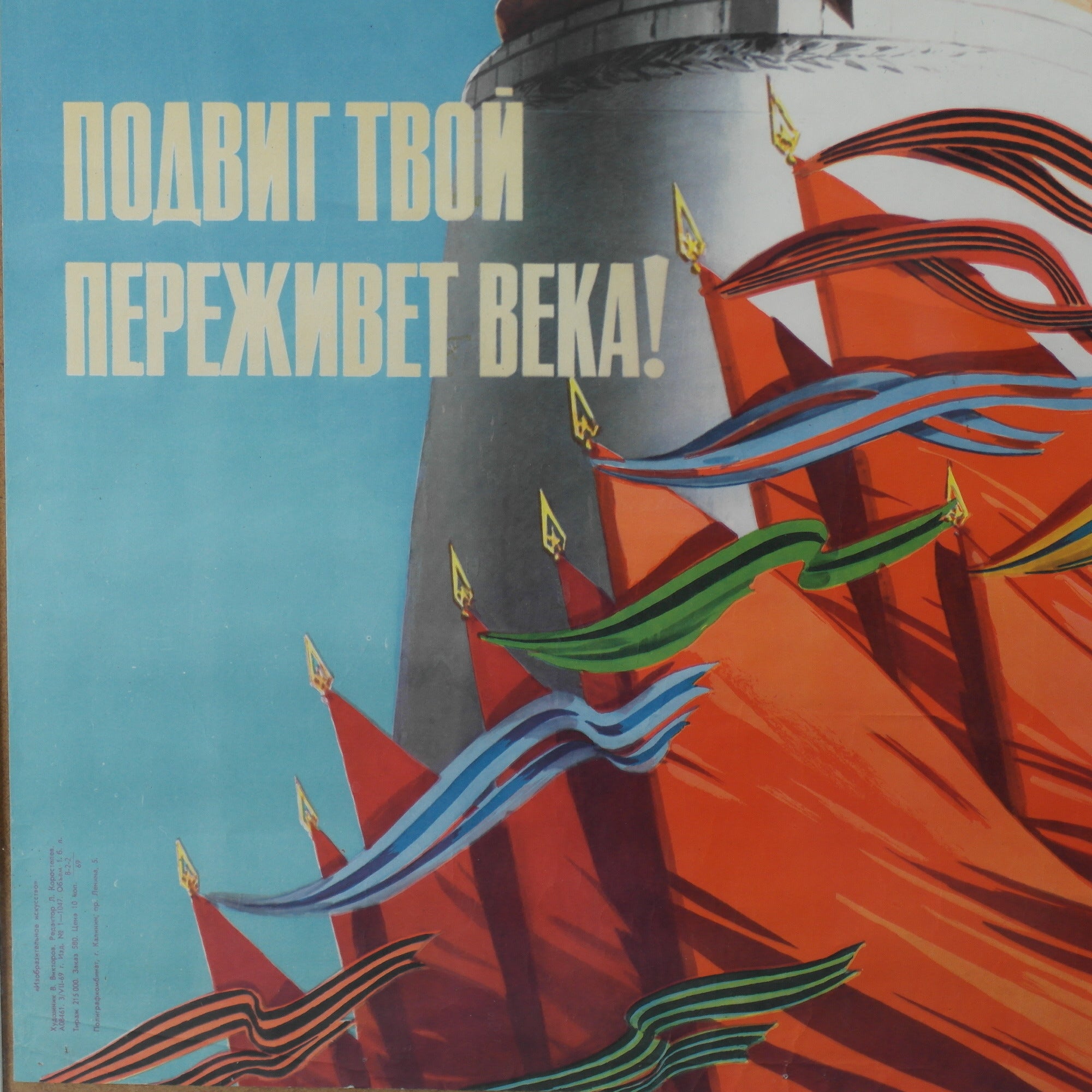 Vintage Original Motivation poster 1969 Glory for Soldier Liberator USSR interior print