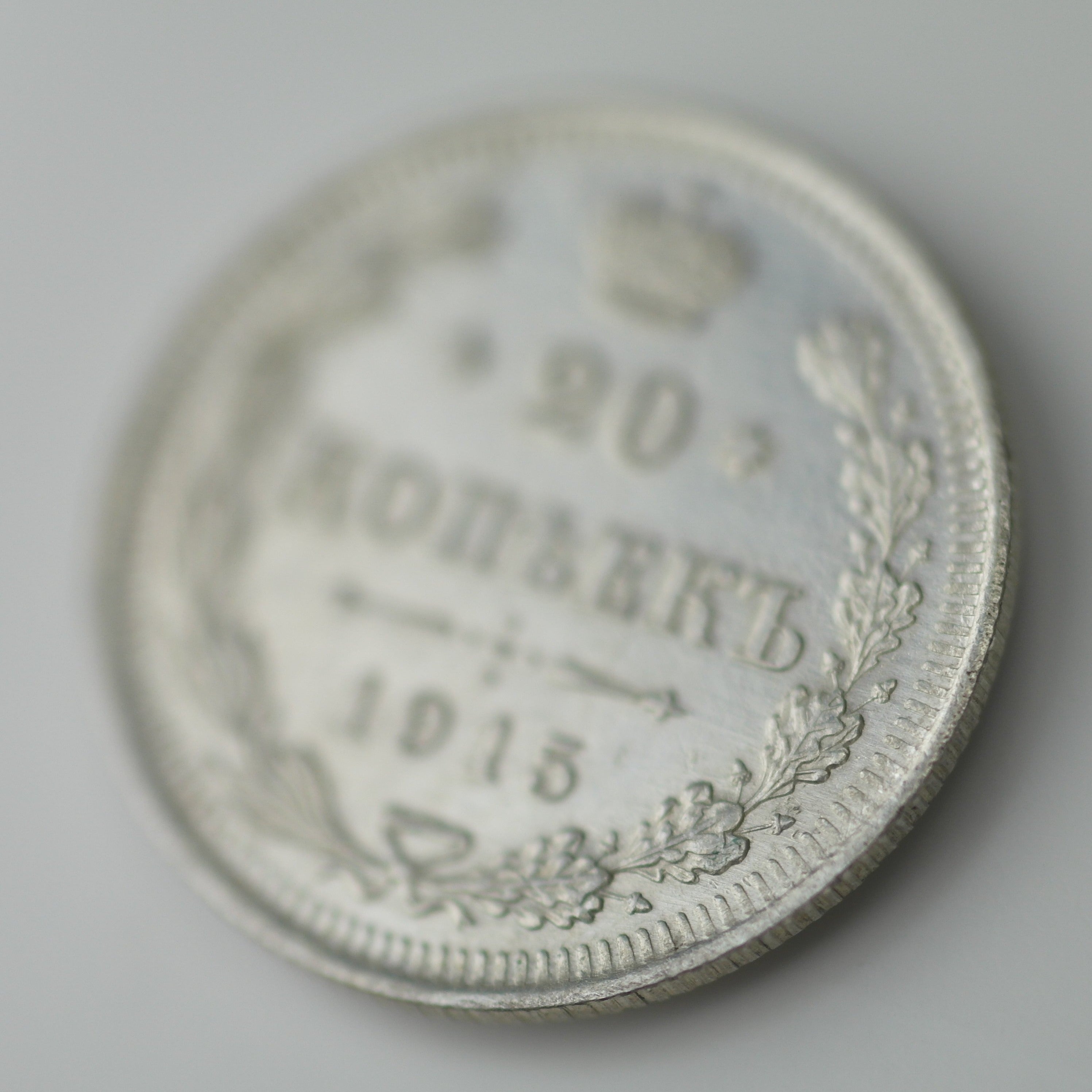 Antigua moneda de plata maciza de 1915 15 kopeks Emperador Nicolás II del Imperio Ruso