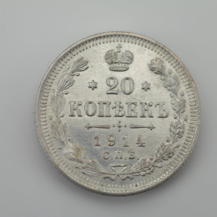 Antique 1914 solid silver coin 20 kopeks Emperor Nicholas II of Russian Empire