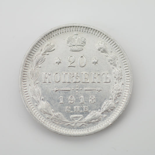 Antique 1913 solid silver coin 20 kopeks Emperor Nicholas II of Russian Empire
