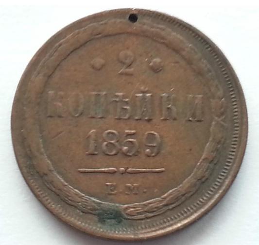 Moneda antigua de 1859 2 kopeks Emperador Alejandro II del Imperio Ruso siglo XIX