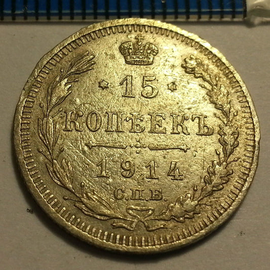 Antike 15 Kopeken-Münze aus massivem Silber von 1914, Kaiser Nikolaus II. des Russischen Reiches