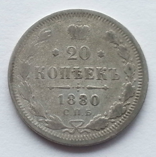 Antique 1880 silver coin 20 kopeks Emperor Alexander II of Russian Empire 19thC