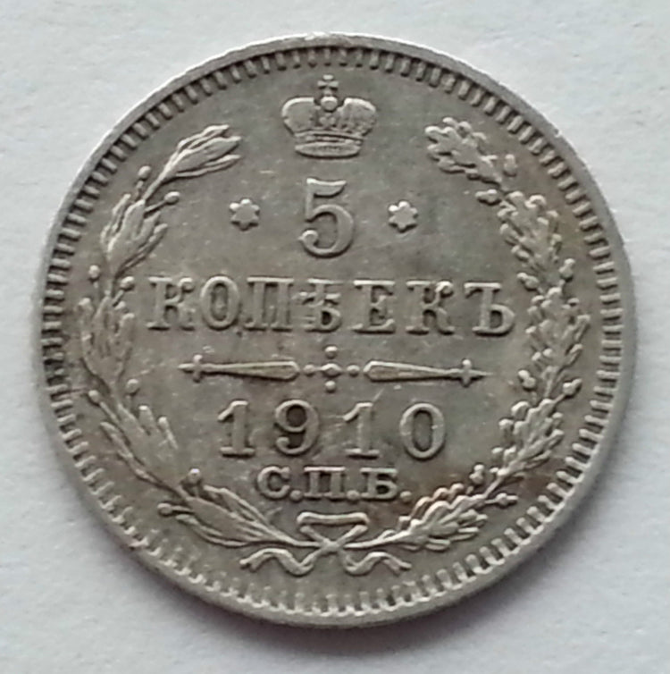 Antique 1910 solid silver coin 5 kopeks Emperor Nicholas II of Russian Empire