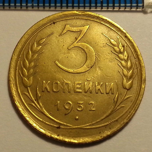 Vintage 1932 moneda 3 kopeks Secretario General Joseph Stalin de la URSS Moscú